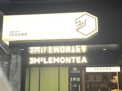 -方腻·3平方柠檬茶