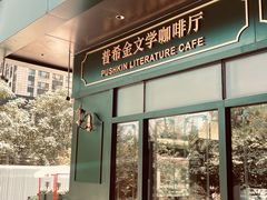 -哈拉硕俄式西餐
