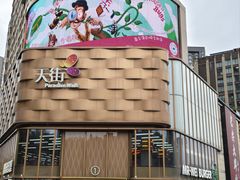 -龙湖西安曲江天街