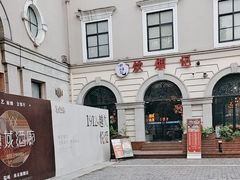 -1912街区