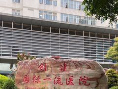 -华中科技大学同济医学院附属同济医院(汉口院区)