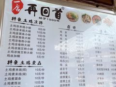 -再回首鸡肉米线(人民路一店)