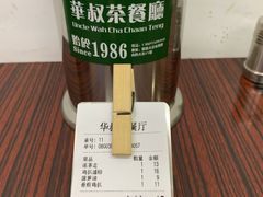账单-華叔茶記