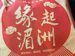 -渔家厨坊海鲜大排档(湄洲岛店)