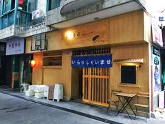门面-昊·来了寿司(双楠2店)