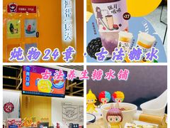 -炖物24章·顺时轻养茶(杭州大厦店)