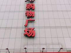 门面-肯德基(叠彩店)