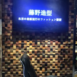 点击看大图 -藤野造型