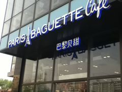 -巴黎贝甜(五道口店)
