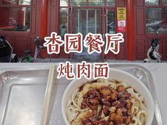 -杏园餐厅(西四北大街店)