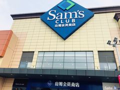 门面-山姆餐吧(南昌红谷滩印象城店)