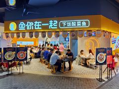 -鱼你在一起(正大乐城店)