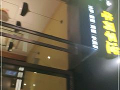 门面-牛男手造(地铁天虹店)