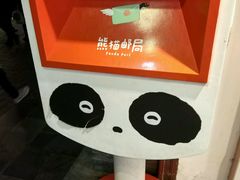 -熊猫邮局(少城店)