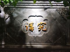 -京味斋·北京烤鸭(华威桥北工大店)