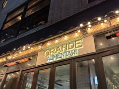 -Alimentari Grande(东湖路店)