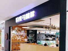 门面-织荆鸟咖啡(首开福茂店)