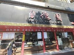 -百年德园(侯家塘店)