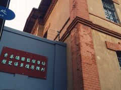 iphone_upload_pic-青岛德国监狱旧址博物馆