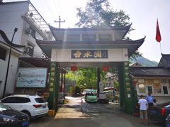 -众神白水涧景区