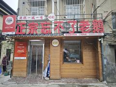 -正宗忘不了老鹅(梅岭店)