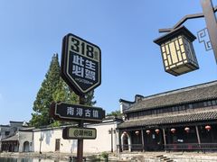 -南浔古镇