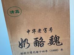 -奶酪魏(牛街总店)