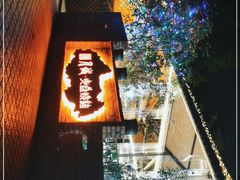 -醉月城西昌火盆烧烤(天府店)