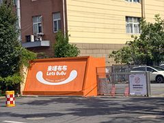 -来噻布布 Lets BUBU