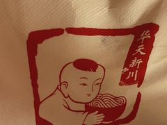-新川面馆(新街口起源店)