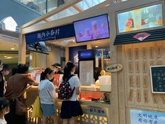 -厝内小眷村(西单大悦城店)