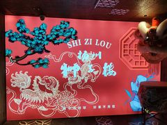 -扬州狮子楼·非遗淮扬菜(东关街店)