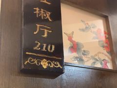 -苏浙徽·农家大院(开发区星湖101店)