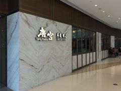 -唐宫·粤菜海鲜(万象城店)