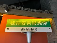 -老李家土菜馆·安吉地标美食
