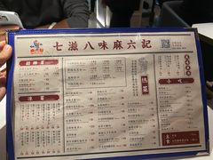菜单-麻六记(国贸商城店)