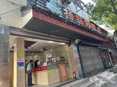 -杨招娣糕点(装驾桥巷店)