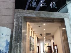 -浦江悦(陆家嘴保利广场店)