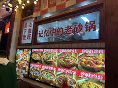 -罗妈砂锅(四川成都奎星楼店)