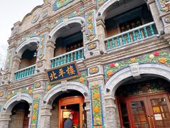 -北平楼·烤鸭·北京菜(牡丹园店)