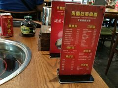 -来蜀乾串串香(北京总店)