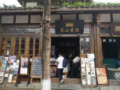 -见山书院
