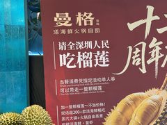 -曼格蒸汽活海鲜·榴莲自助(皇庭广场店)