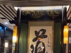 -狄府家宴(非遗传承店)