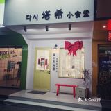 深圳美食 | 味道超好的韩式料理，先吃为敬