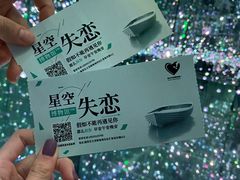 -星空失恋博物馆(北京路旗舰店)