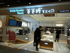 门面-爸爸糖吐司面包(大连高新锦辉商场店)