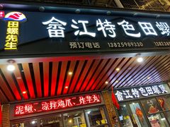 -田螺先生畲江特色田螺煲(建设路总店)