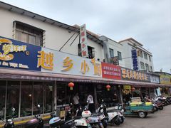 -越乡小厨(侨港店)