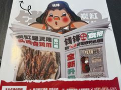 -钱锋炭缸烧烤(南湖大路总店)